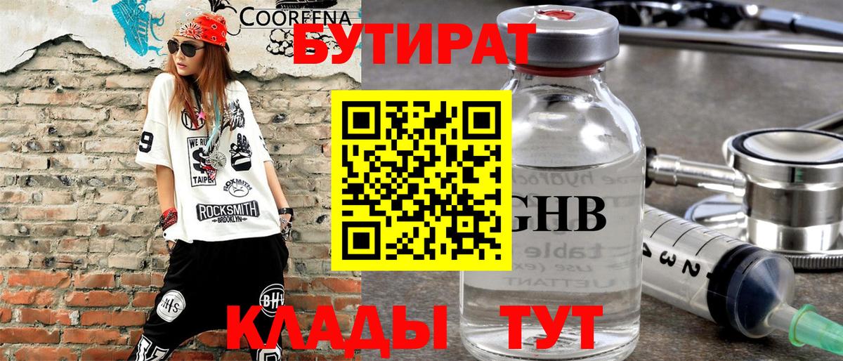 Арсеньев  БУТИРАТ жидкий экстази  Вход с VPN 