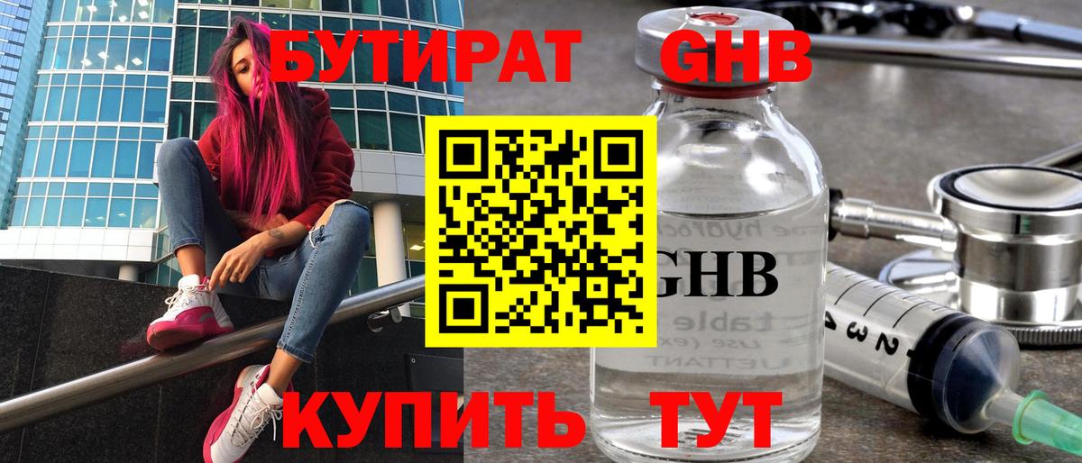 БУТИРАТ BDO Арсеньев