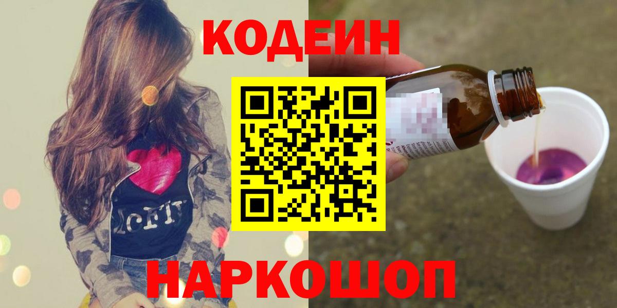 Кодеиновый сироп Lean Purple Drank Арсеньев