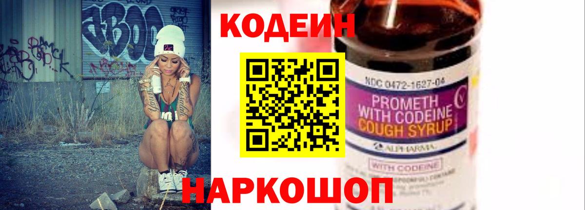 Арсеньев  Кодеиновый сироп Lean Purple Drank  Вход с VPN 