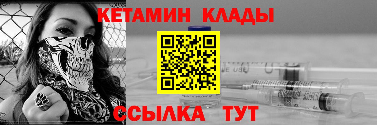 КЕТАМИН ketamine  КЕТАМИН VHQ  Вход с VPN  Арсеньев 