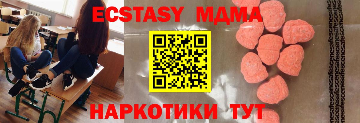 Арсеньев  MDMA кристаллы  МДМА crystal  Вход с VPN 
