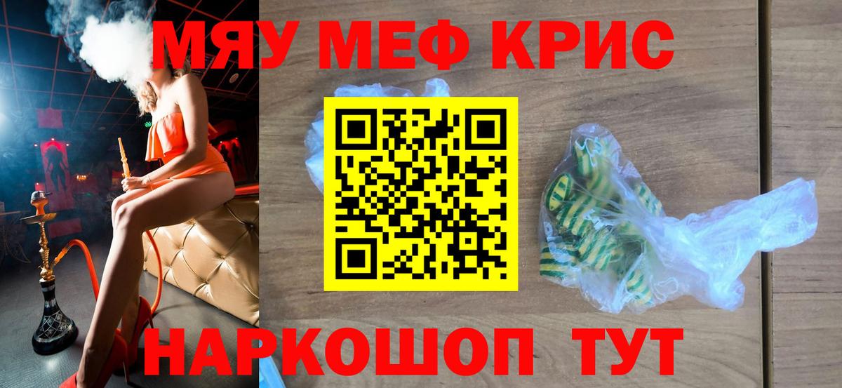 МЯУ-МЯУ 4 MMC  МЯУ-МЯУ кристаллы  МЕФ  Арсеньев  Вход с VPN 