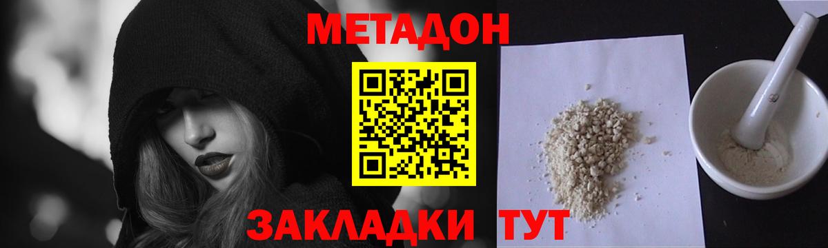 Арсеньев  МЕТАДОН methadone  Вход с VPN 