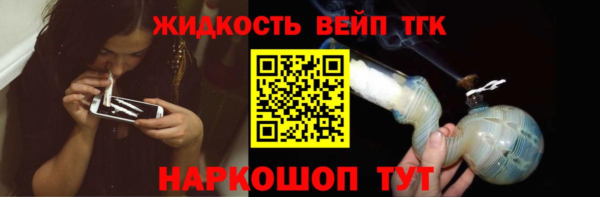 дарнет шоп  Вход с VPN  ТГК вейп  Арсеньев  ТГК жижа 